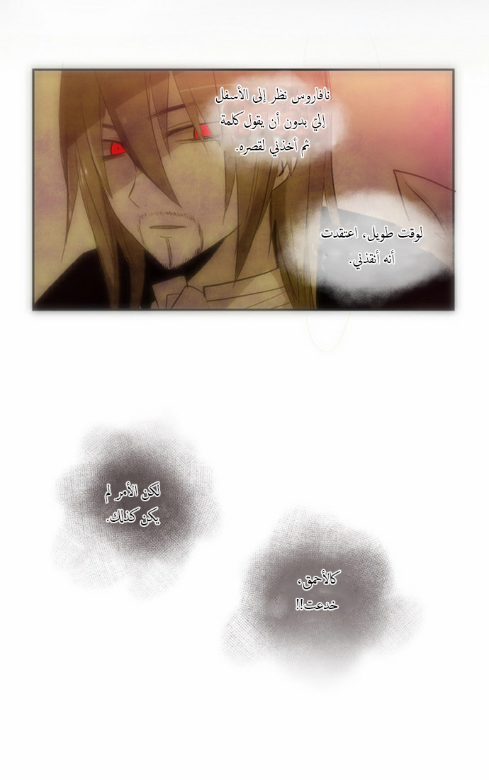 Crepuscule: Chapter 60.5 - Page 13