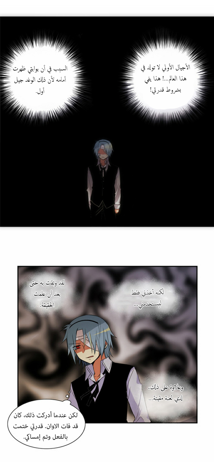 Crepuscule: Chapter 60.5 - Page 14