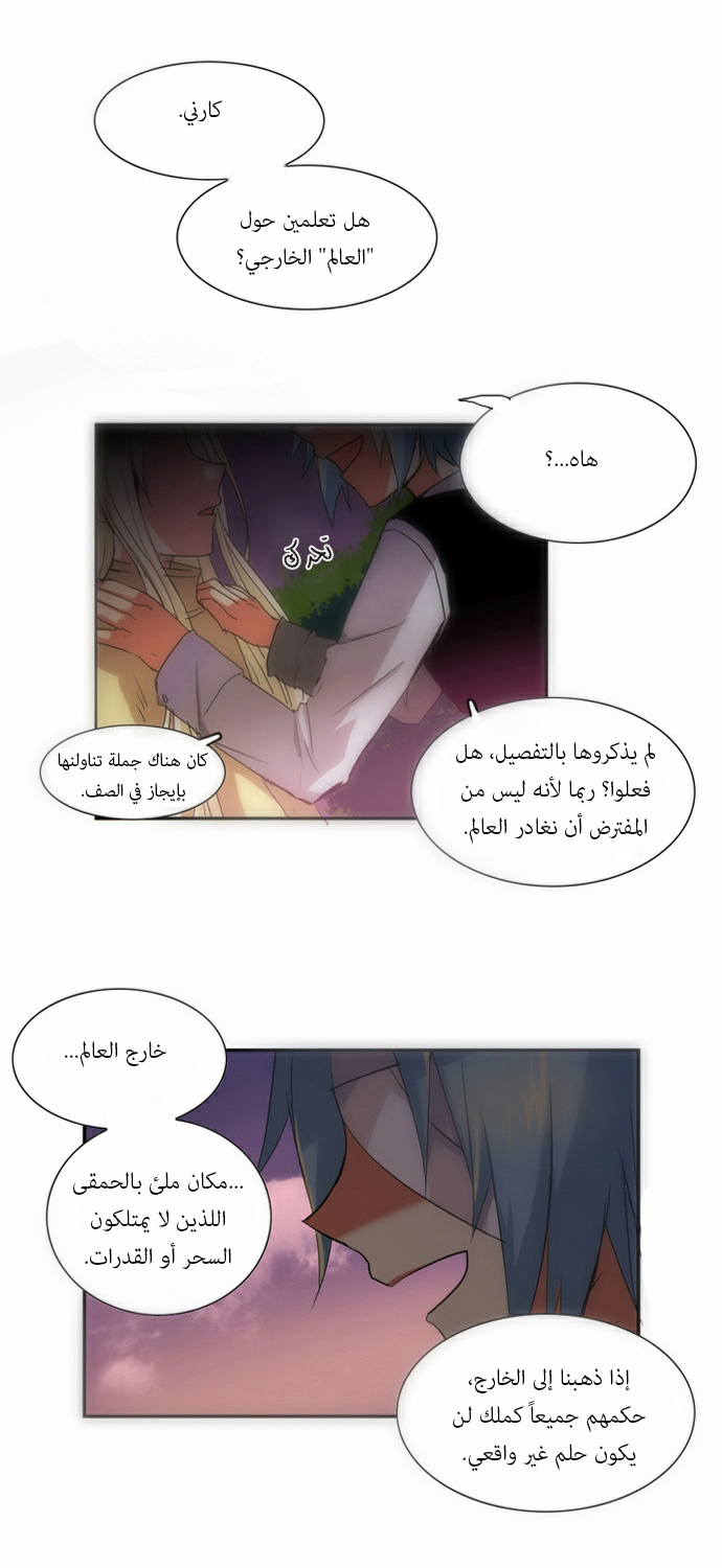 Crepuscule: Chapter 60.5 - Page 16