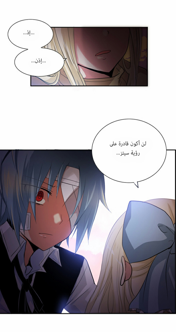 Crepuscule: Chapter 60.5 - Page 18