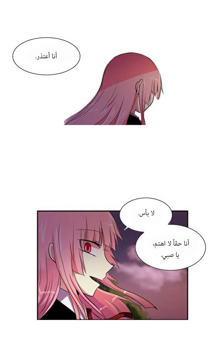 Crepuscule: Chapter 60.5 - Page 25