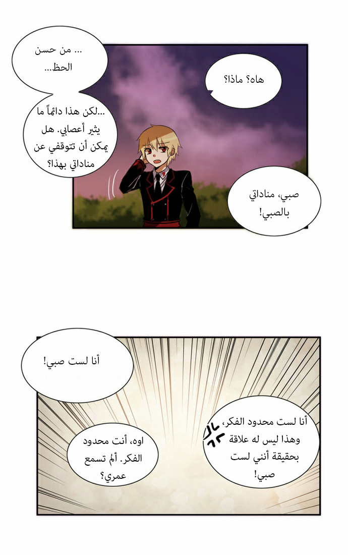 Crepuscule: Chapter 60.5 - Page 26