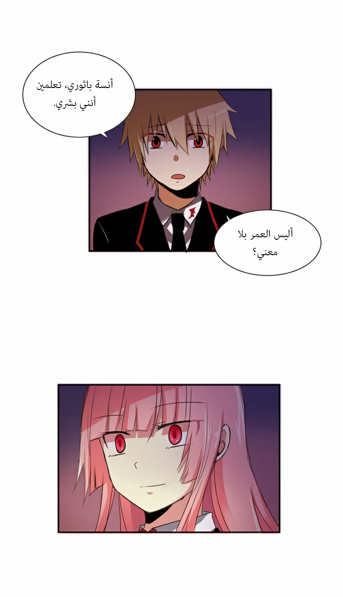 Crepuscule: Chapter 60.5 - Page 27