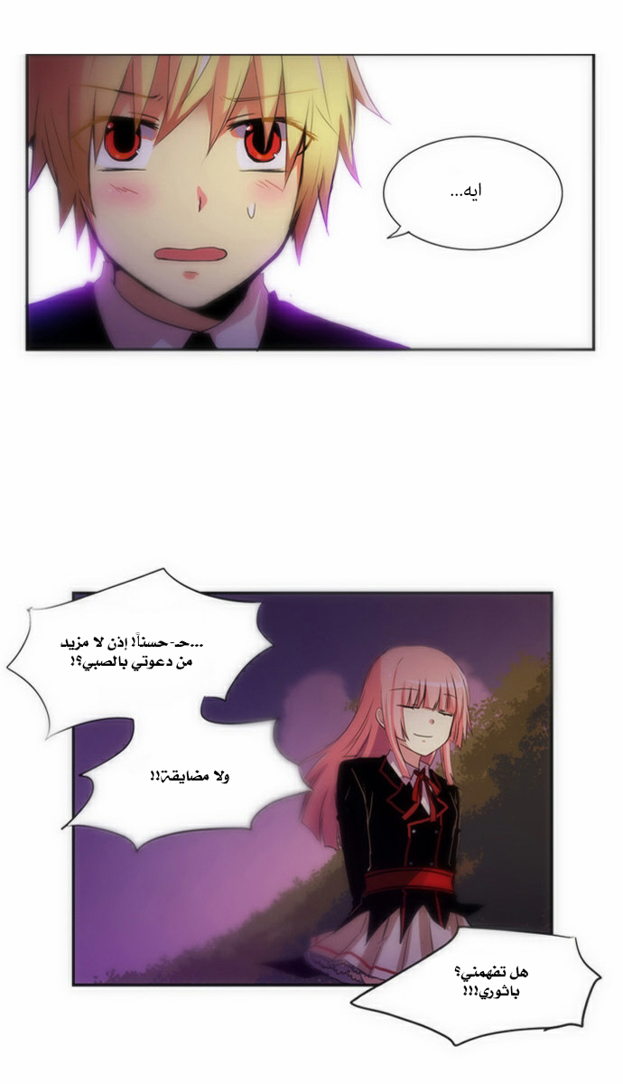 Crepuscule: Chapter 60.5 - Page 30