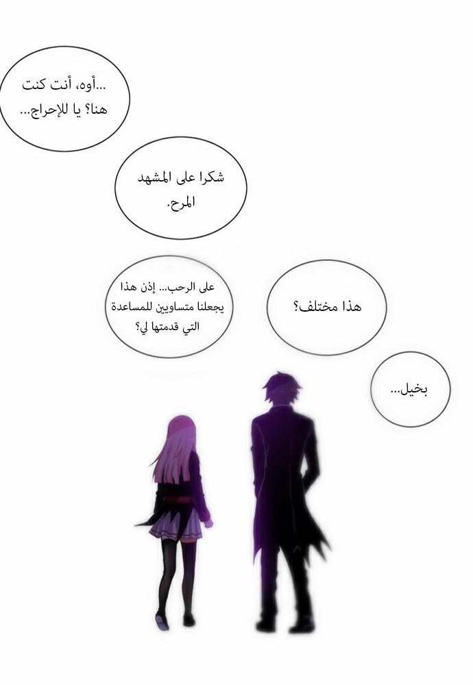 Crepuscule: Chapter 60.5 - Page 32
