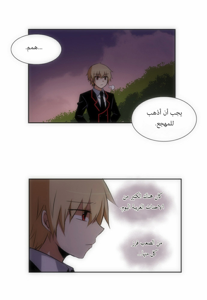 Crepuscule: Chapter 60.5 - Page 33
