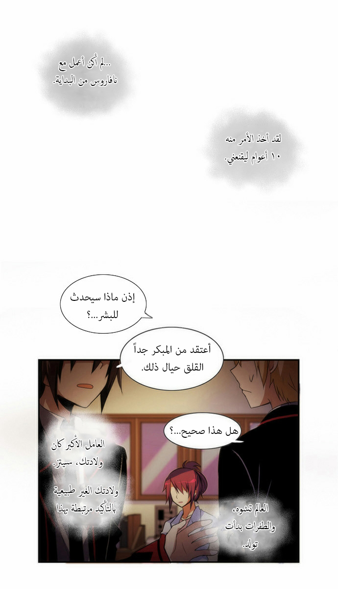 Crepuscule: Chapter 60 - Page 2