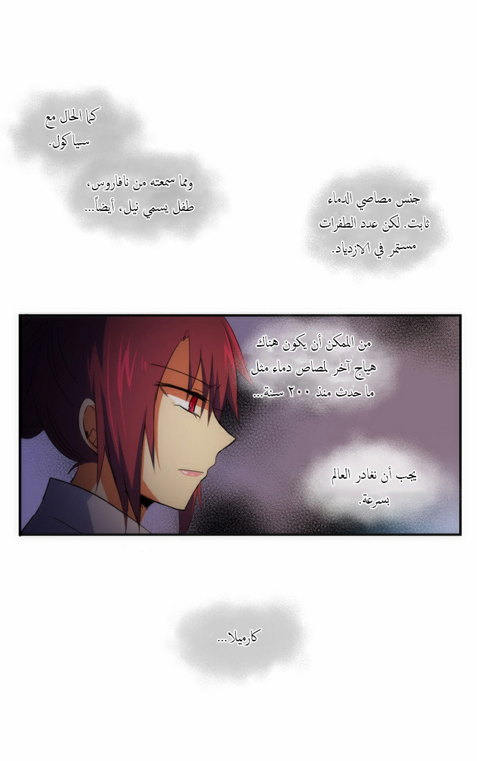 Crepuscule: Chapter 60 - Page 3