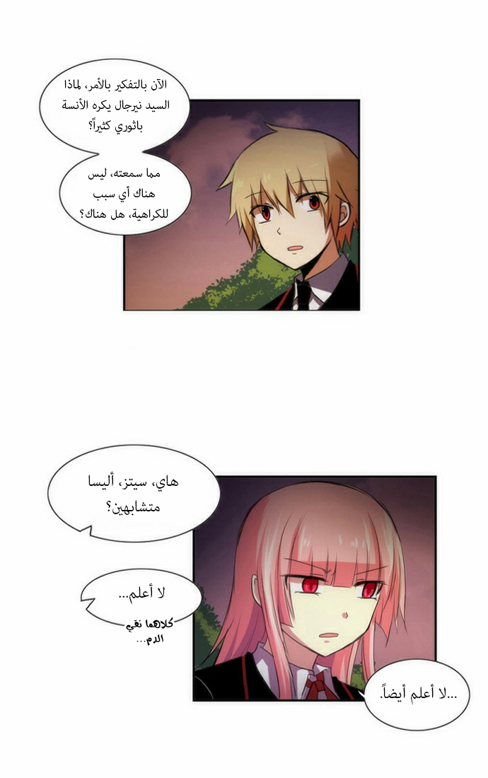 Crepuscule: Chapter 60 - Page 5