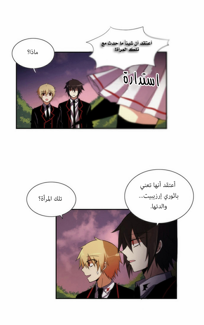Crepuscule: Chapter 60 - Page 6