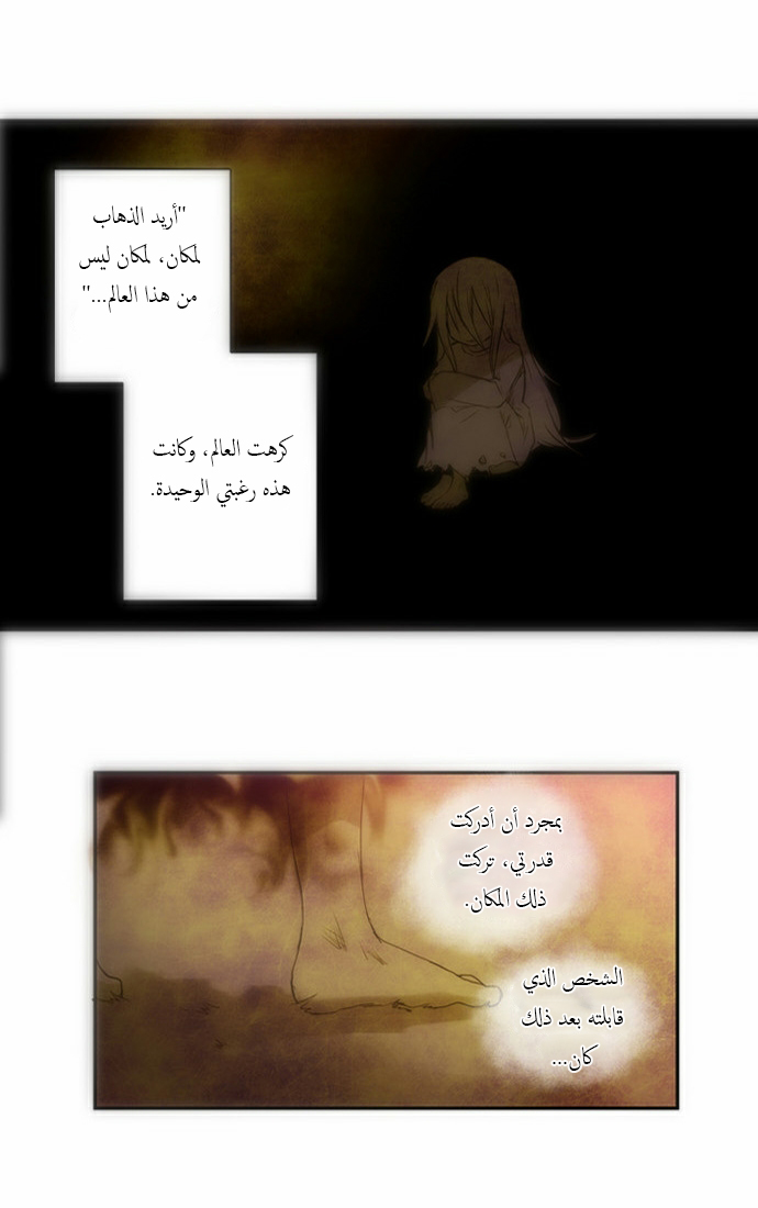 Crepuscule: Chapter 60 - Page 11