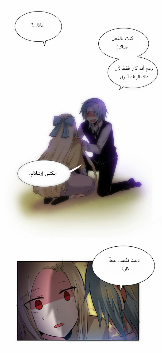 Crepuscule: Chapter 60 - Page 17