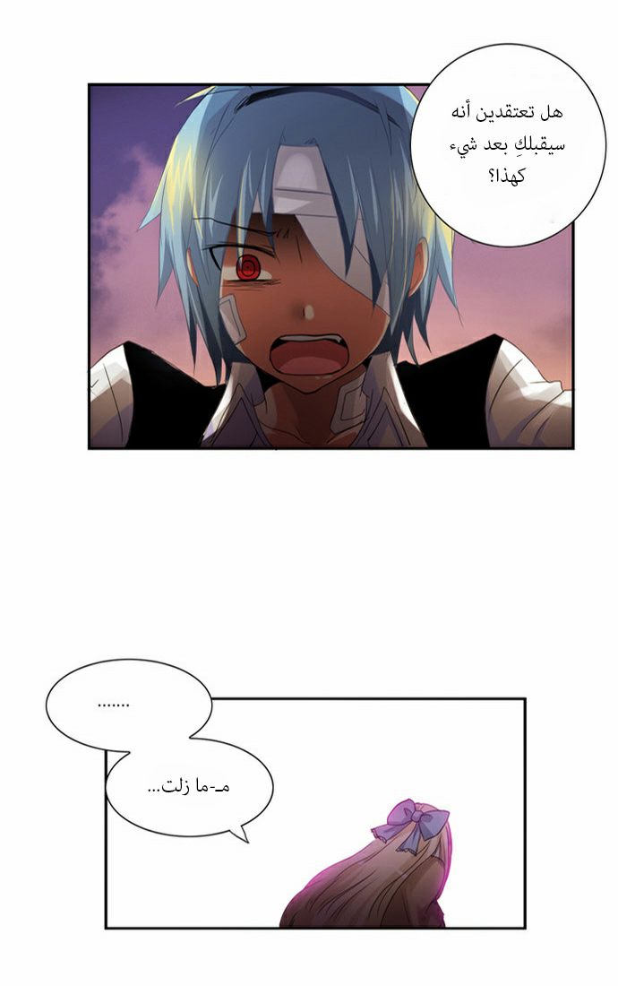 Crepuscule: Chapter 60 - Page 20
