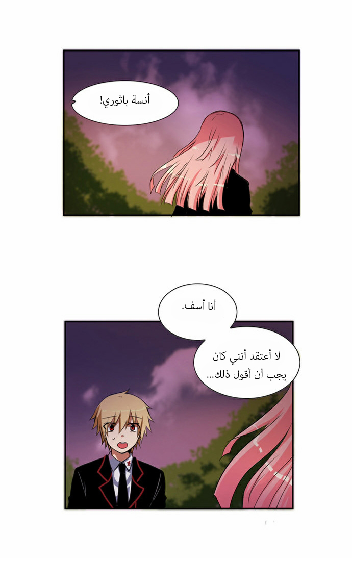 Crepuscule: Chapter 60 - Page 24