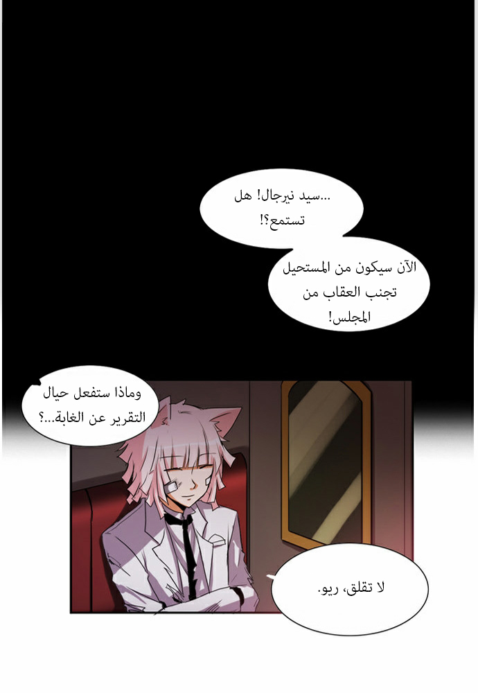 Crepuscule: Chapter 60 - Page 35