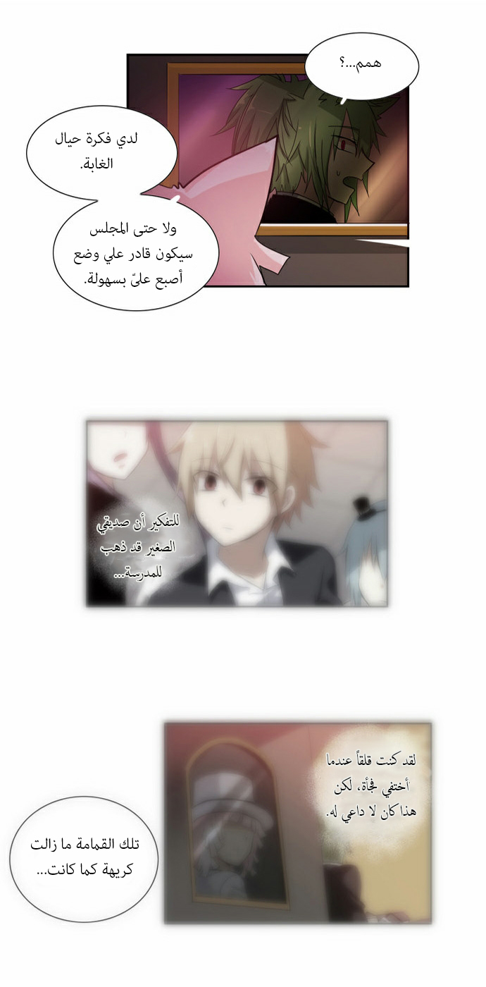 Crepuscule: Chapter 60 - Page 36