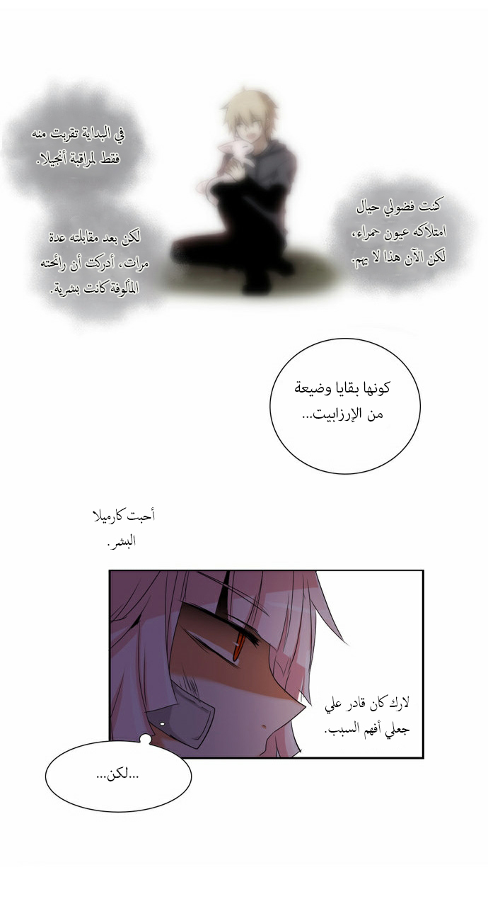 Crepuscule: Chapter 60 - Page 37