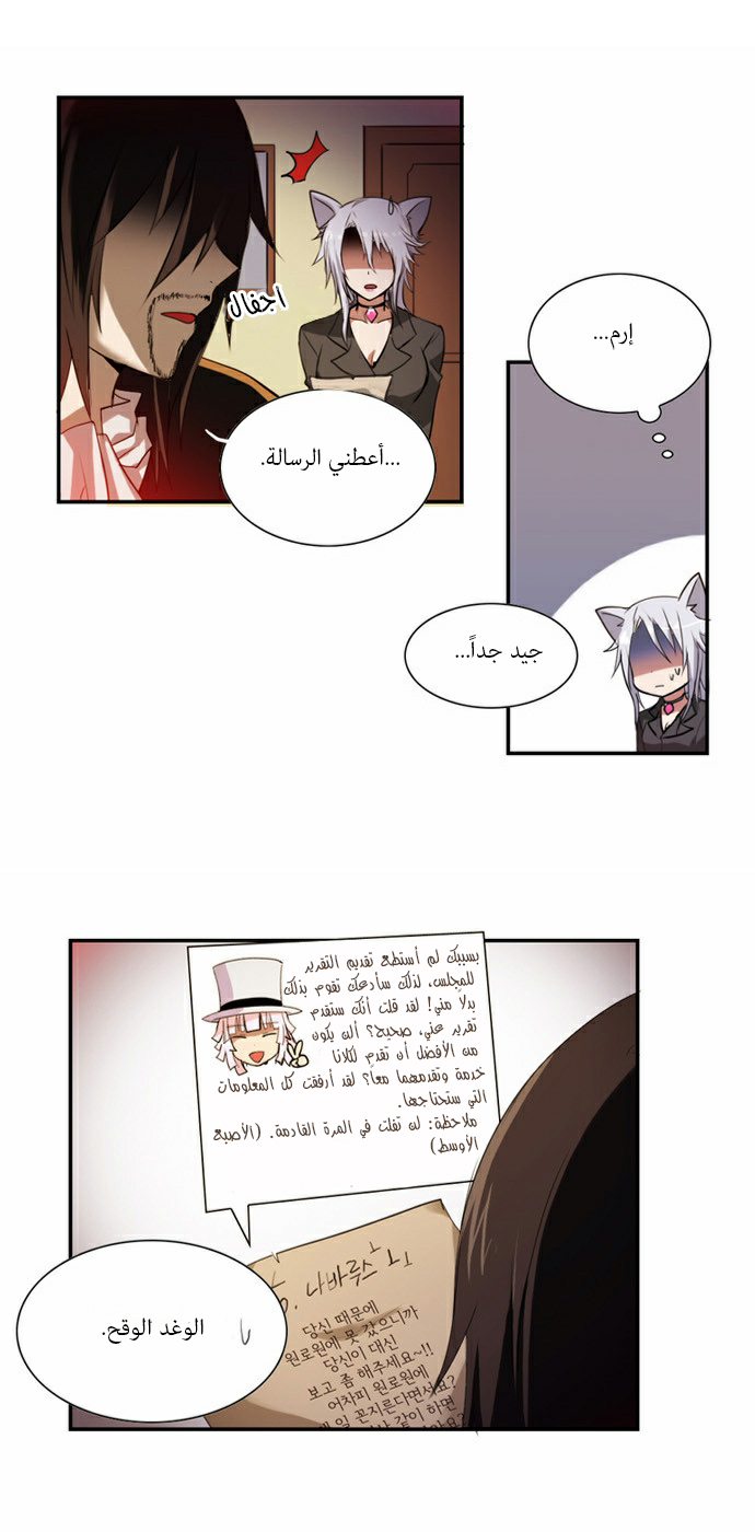 Crepuscule: Chapter 61 - Page 3