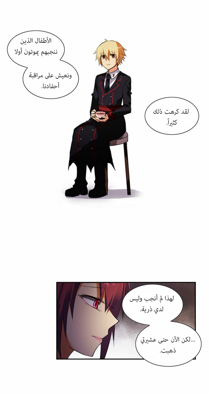 Crepuscule: Chapter 63 - Page 11
