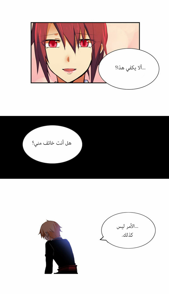 Crepuscule: Chapter 63 - Page 13