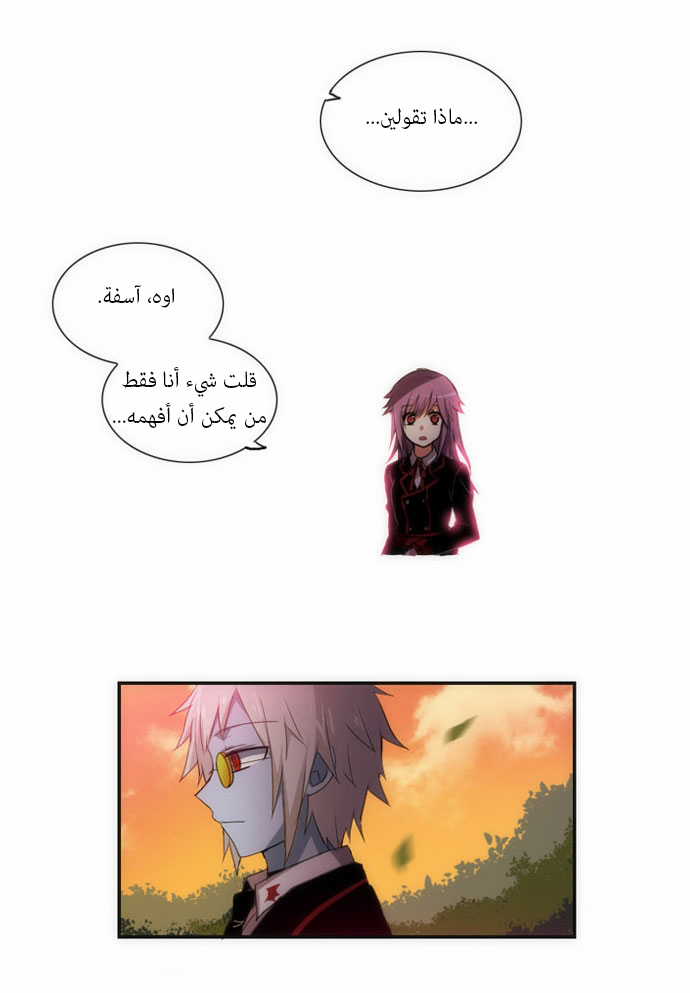 Crepuscule: Chapter 64 - Page 16