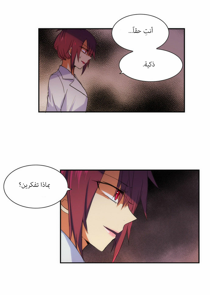 Crepuscule: Chapter 65 - Page 21