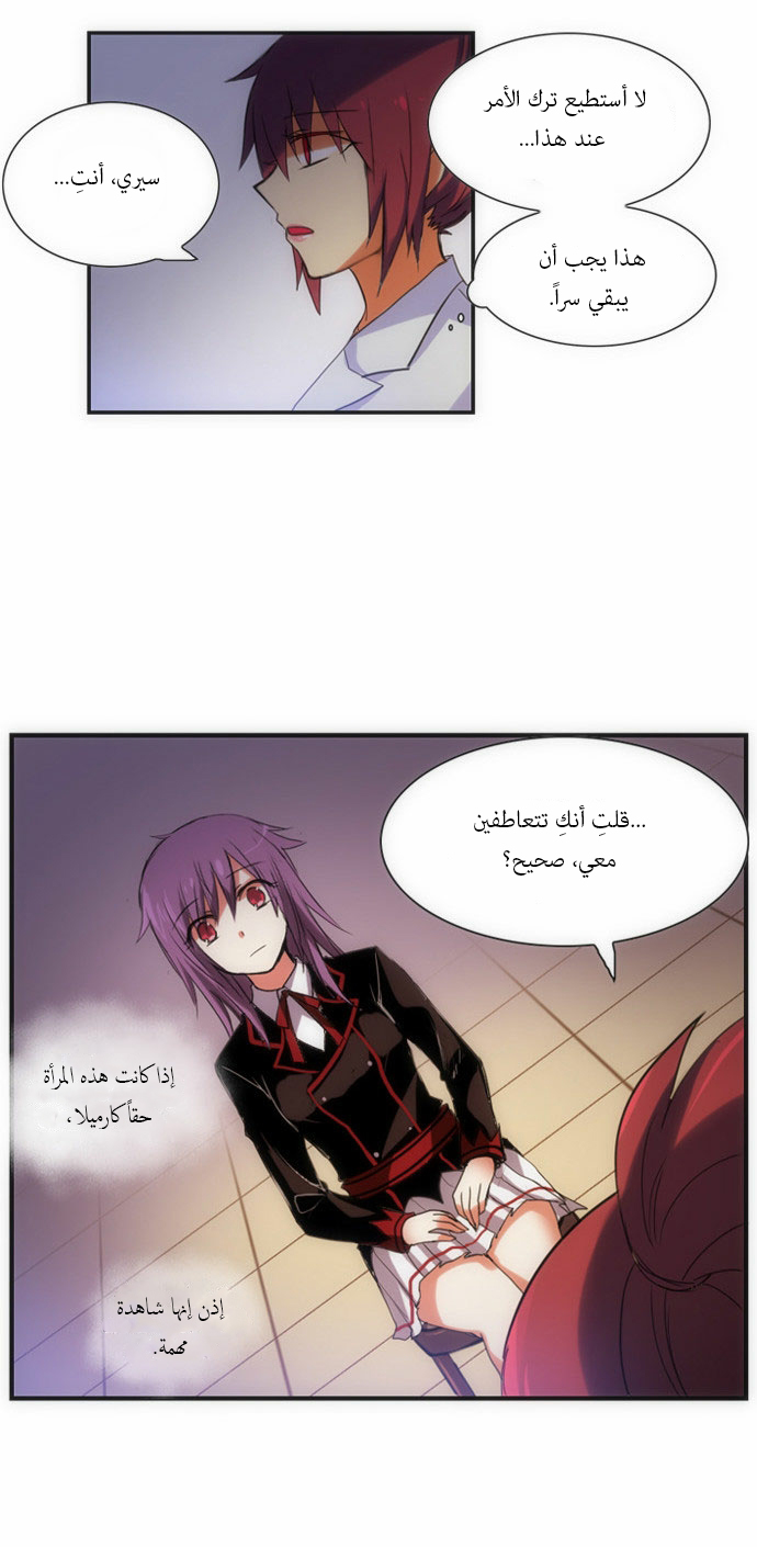 Crepuscule: Chapter 65 - Page 27