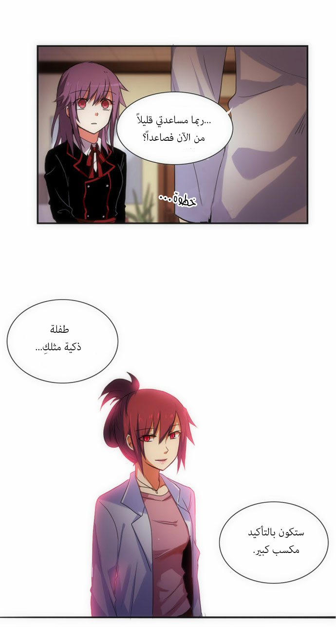 Crepuscule: Chapter 65 - Page 29
