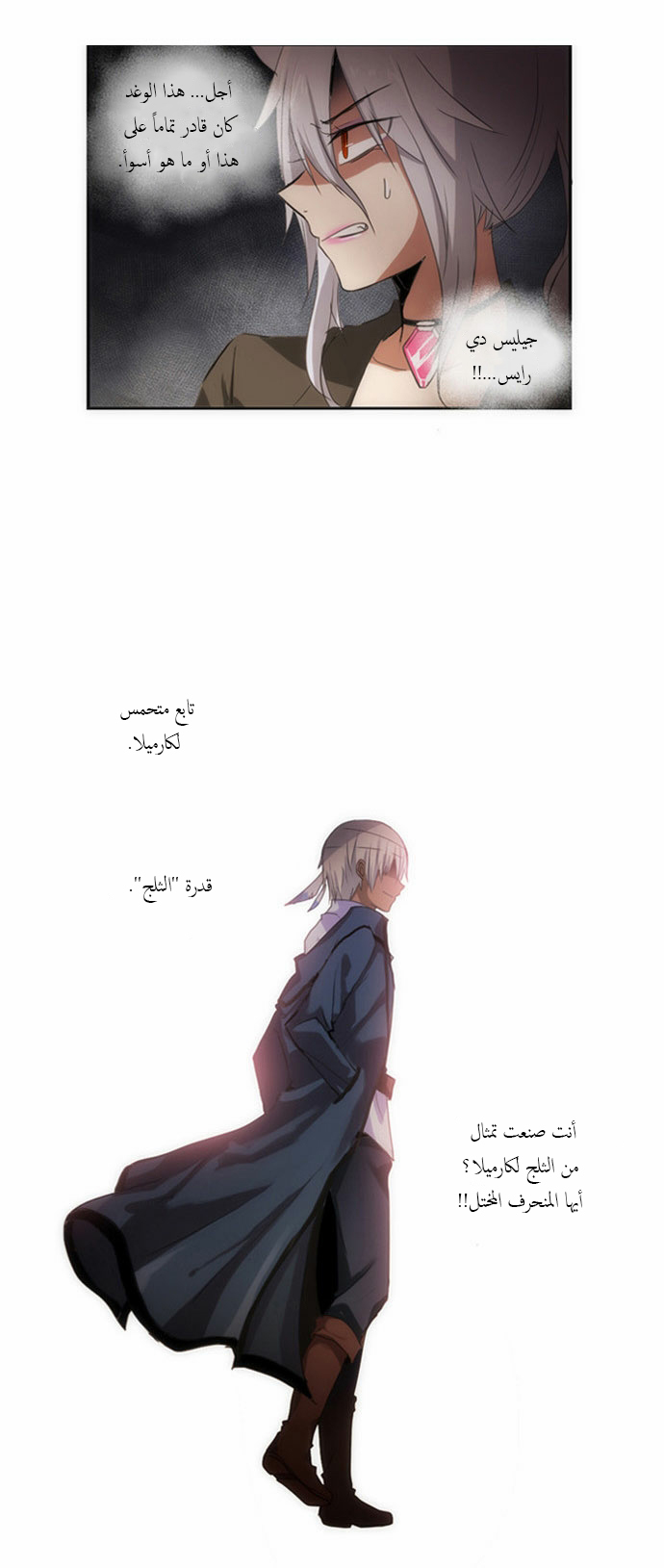 Crepuscule: Chapter 66 - Page 3