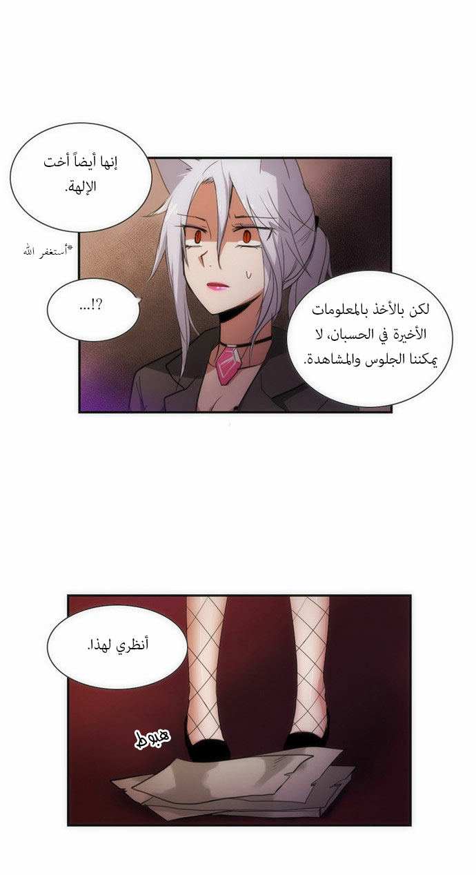 Crepuscule: Chapter 66 - Page 15
