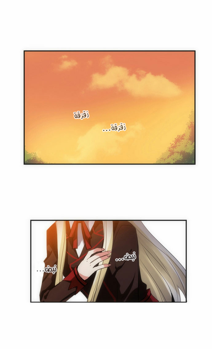 Crepuscule: Chapter 66 - Page 25