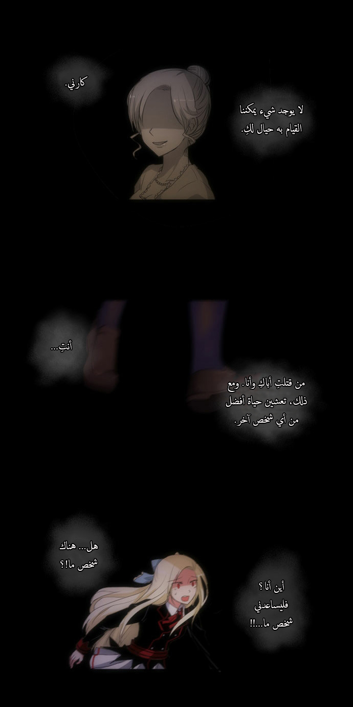 Crepuscule: Chapter 67 - Page 2