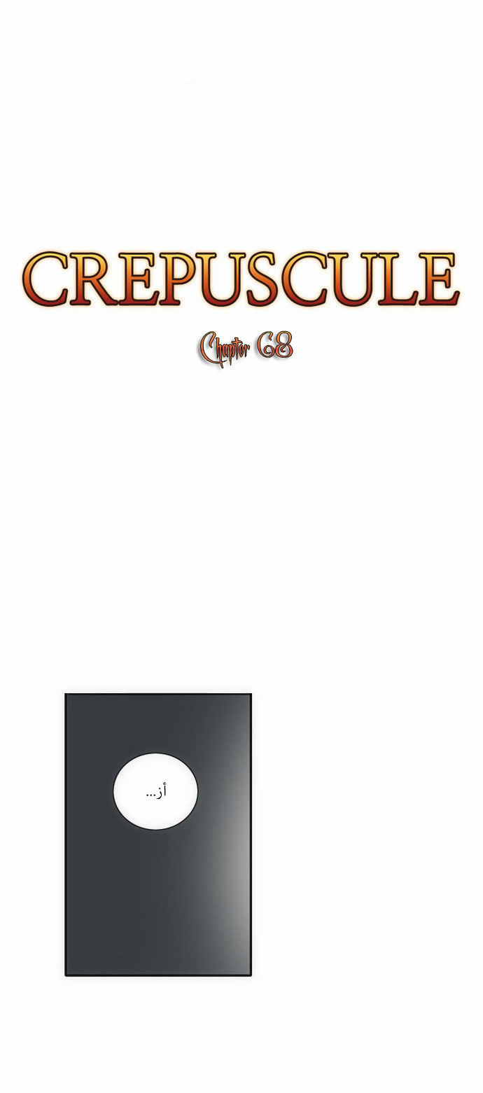 Crepuscule: Chapter 68 - Page 2