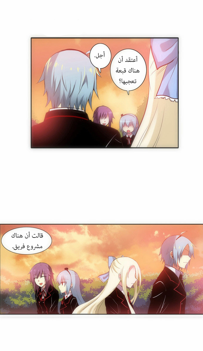 Crepuscule: Chapter 68 - Page 21