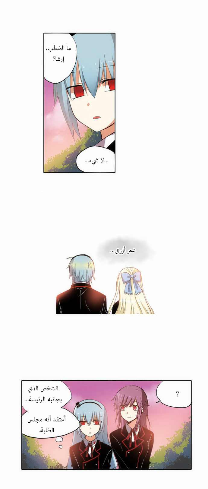 Crepuscule: Chapter 69 - Page 2