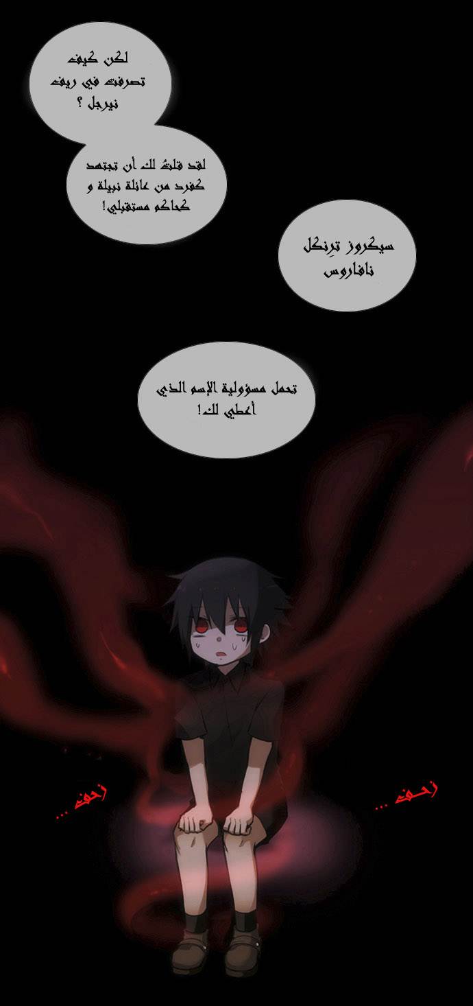 Crepuscule: Chapter 7 - Page 5