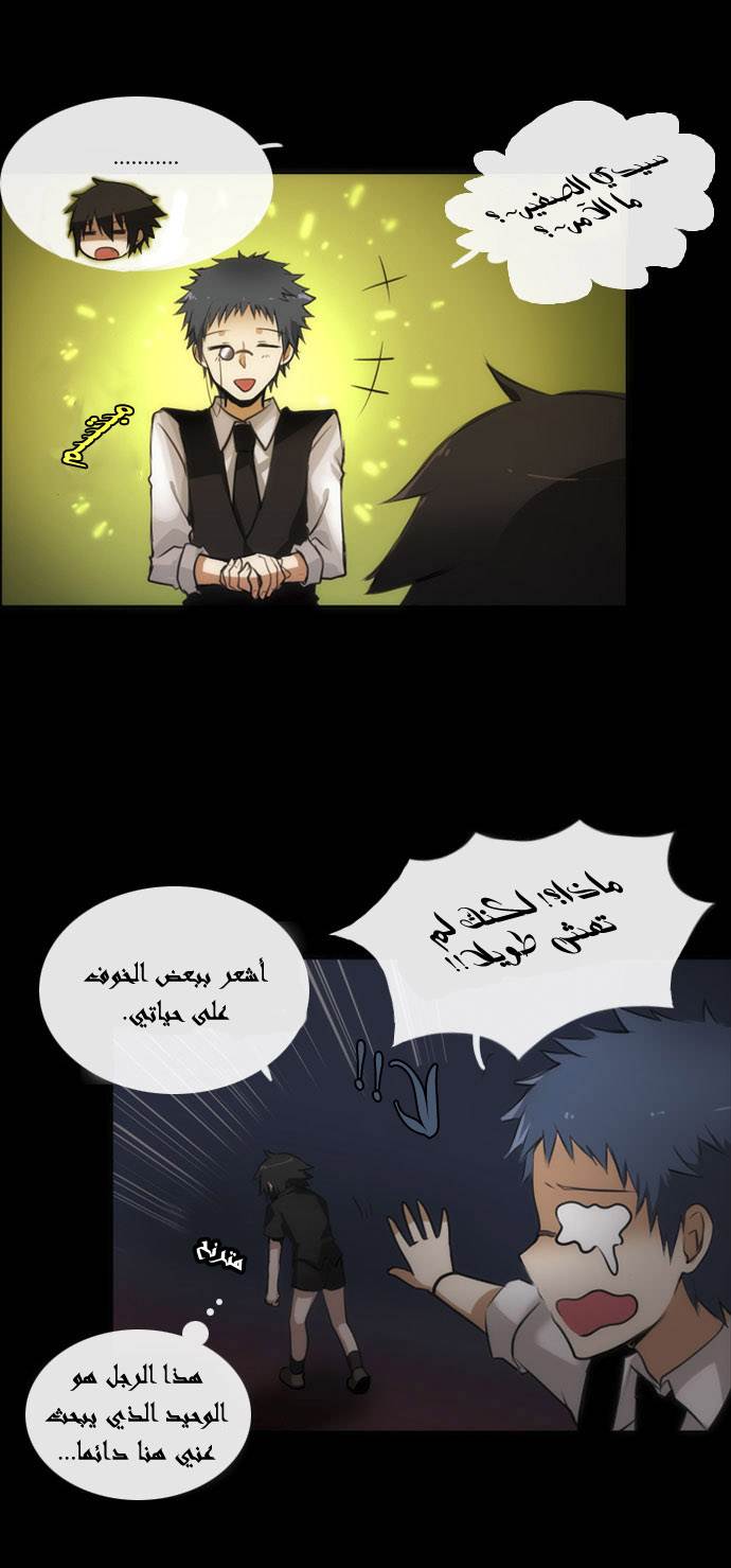 Crepuscule: Chapter 7 - Page 16