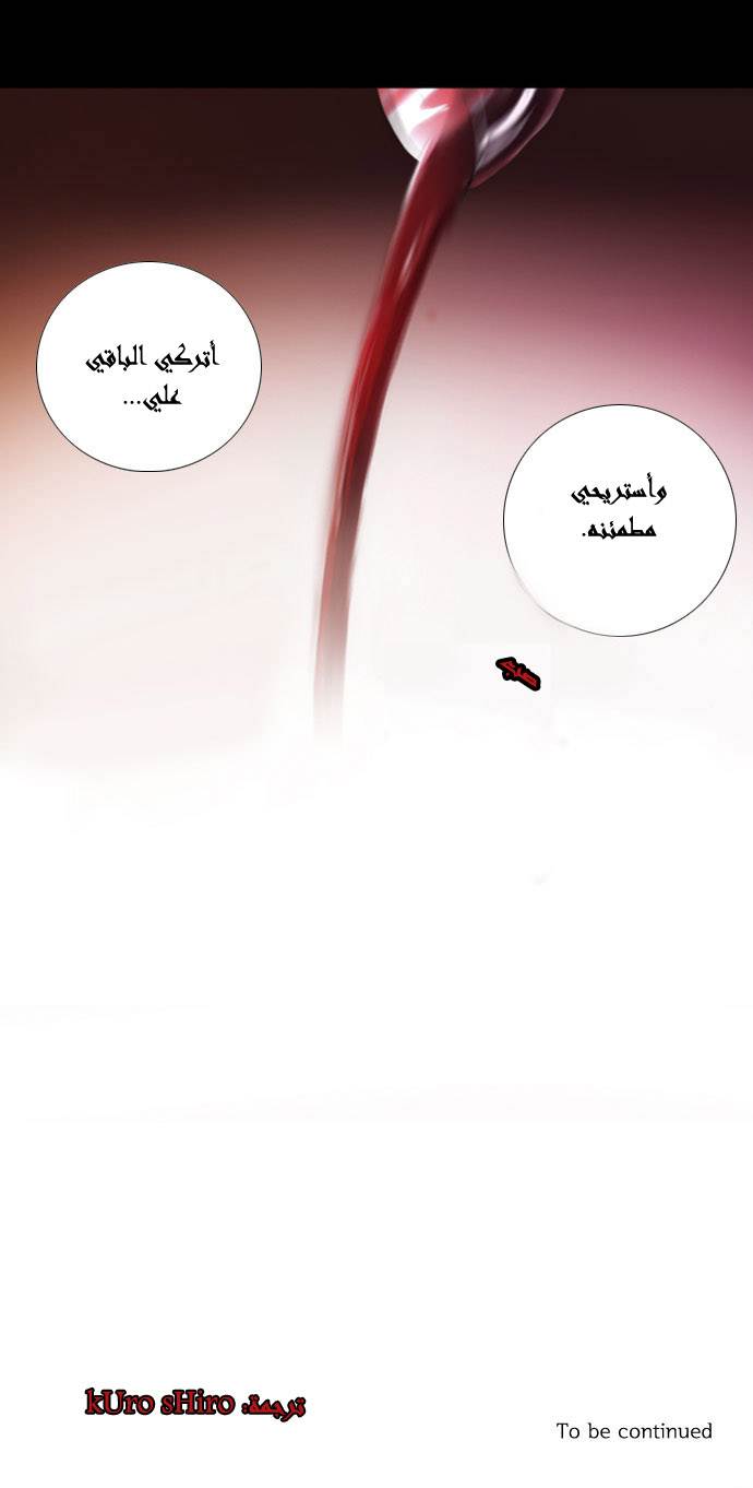 Crepuscule: Chapter 7 - Page 32