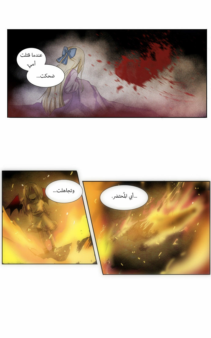 Crepuscule: Chapter 72 - Page 3