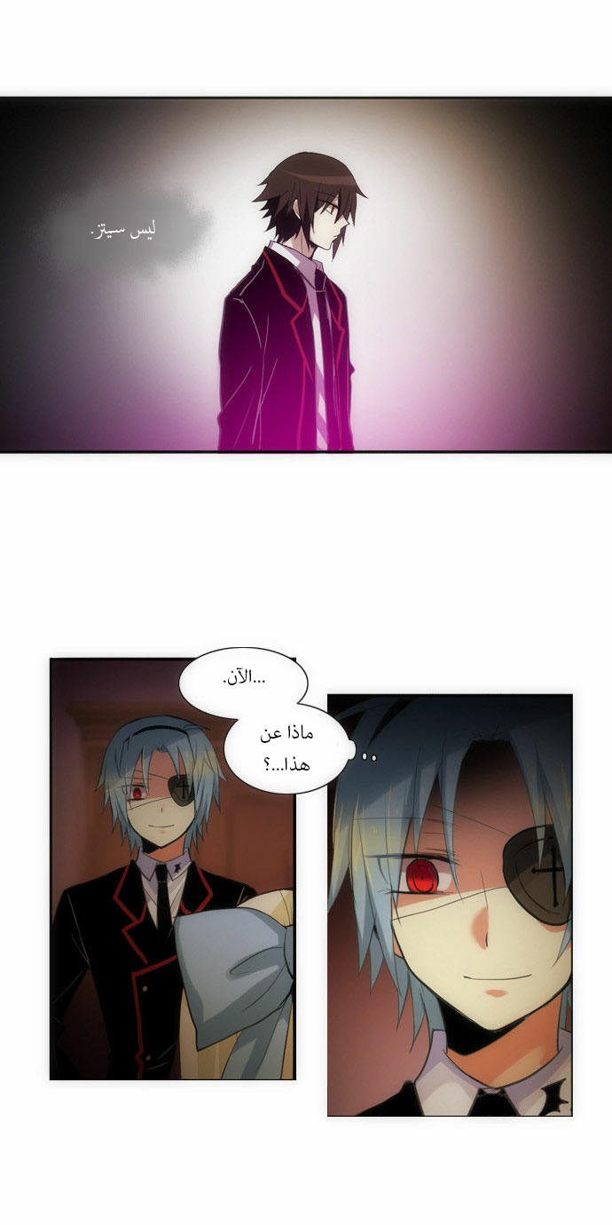 Crepuscule: Chapter 72 - Page 17