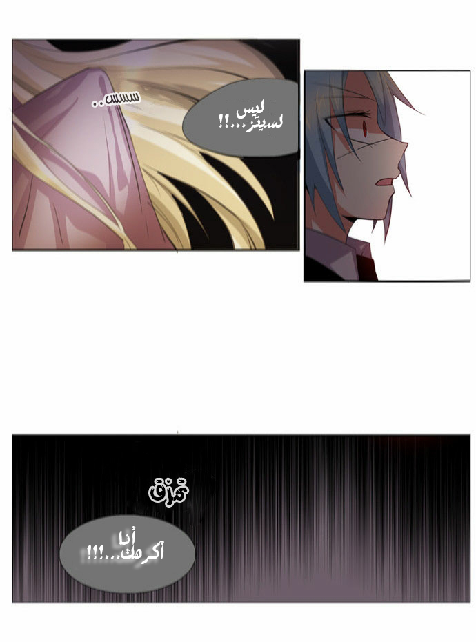 Crepuscule: Chapter 73 - Page 10