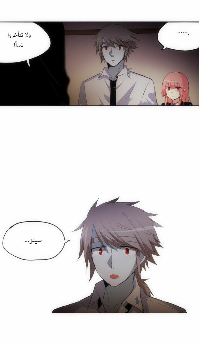 Crepuscule: Chapter 73 - Page 23