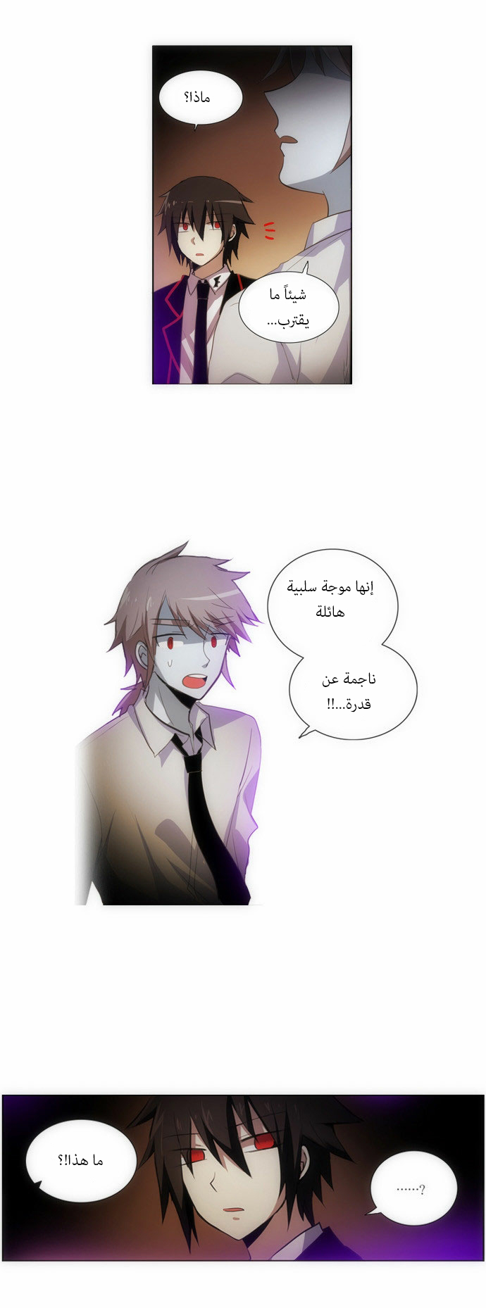 Crepuscule: Chapter 73 - Page 24