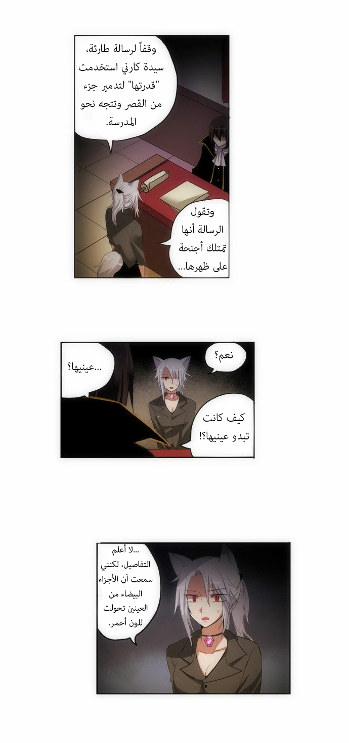 Crepuscule: Chapter 74 - Page 10