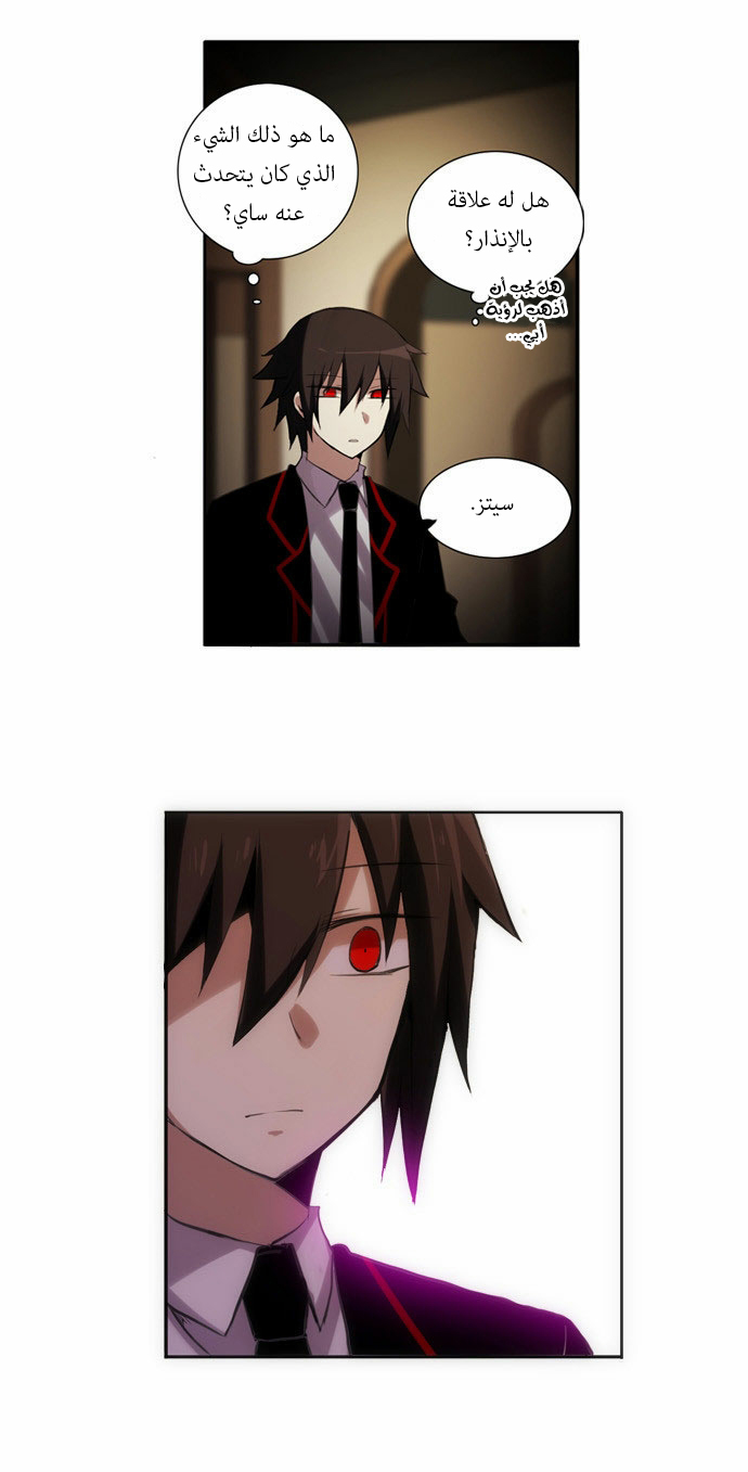 Crepuscule: Chapter 75 - Page 5
