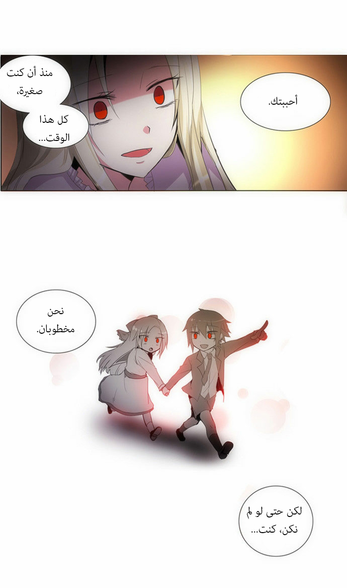 Crepuscule: Chapter 75 - Page 10