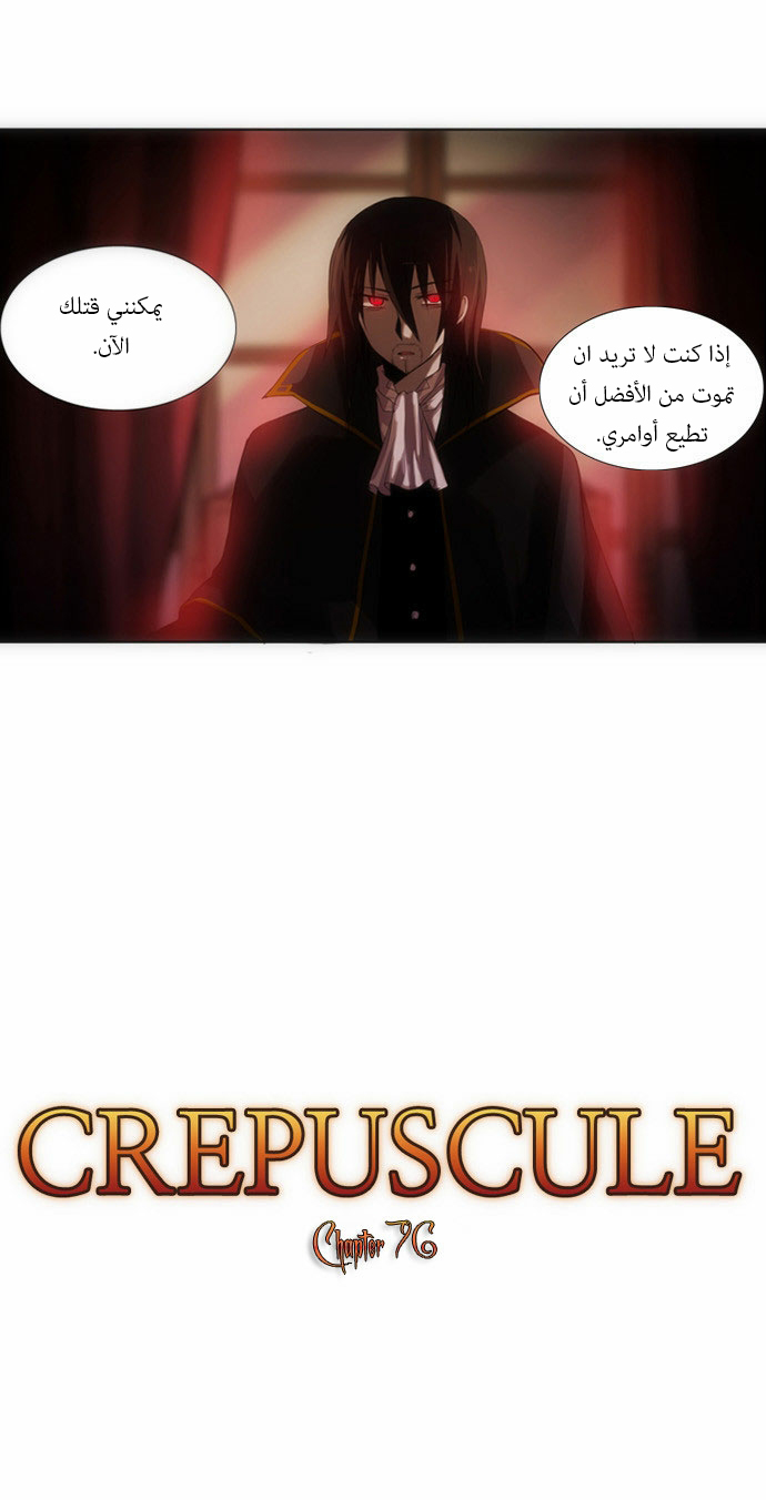 Crepuscule: Chapter 76 - Page 4