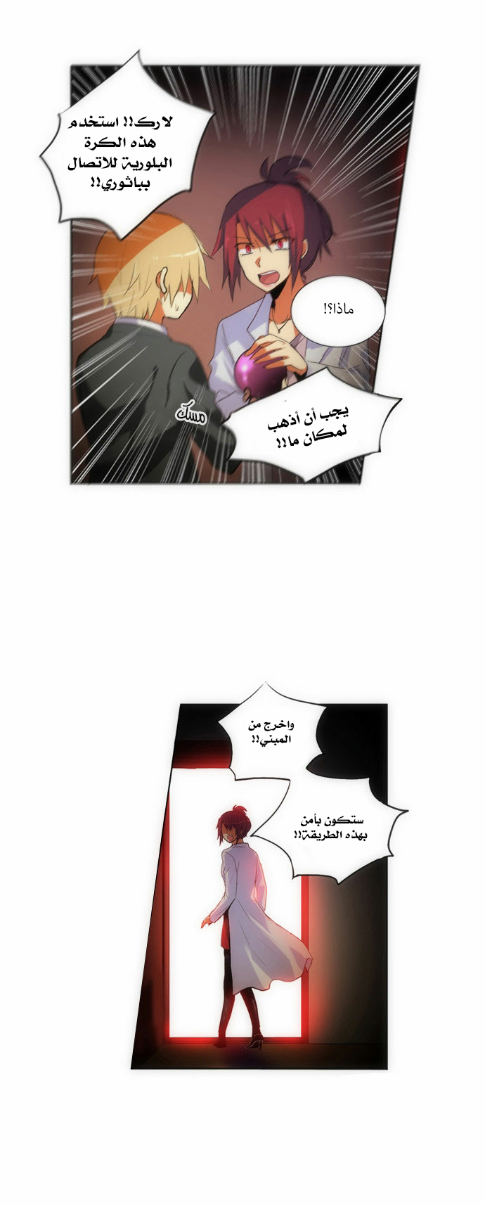 Crepuscule: Chapter 76 - Page 7