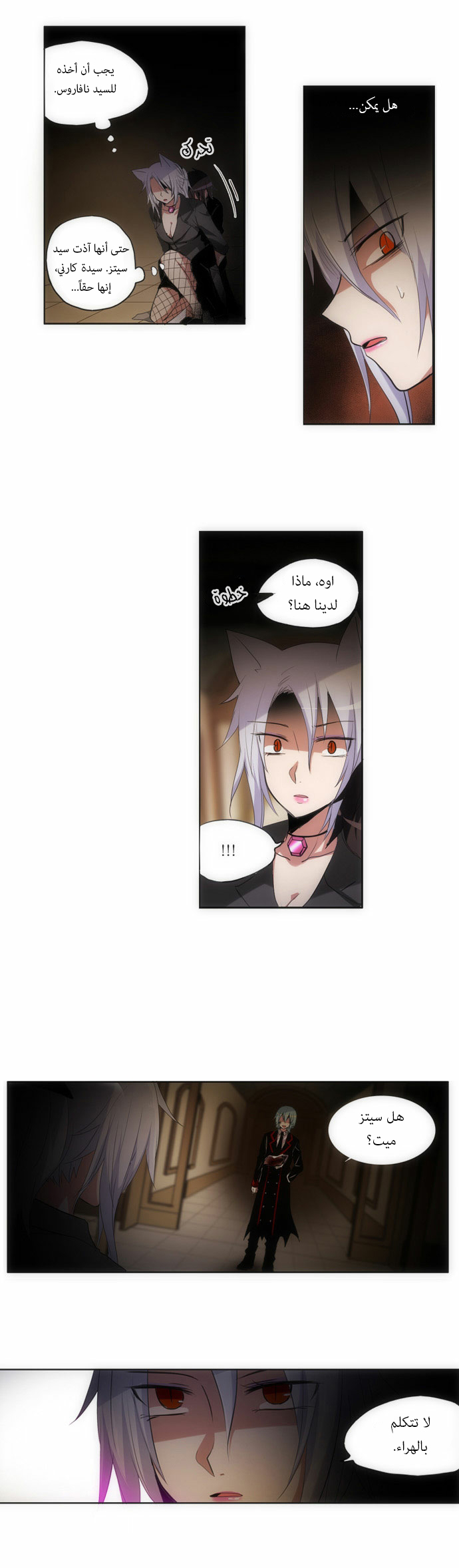 Crepuscule: Chapter 76 - Page 11