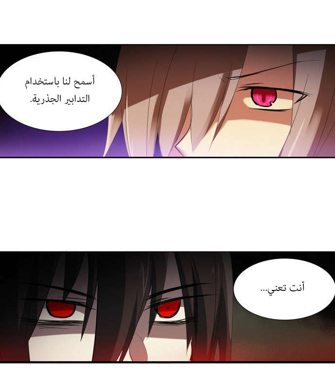 Crepuscule: Chapter 77 - Page 11